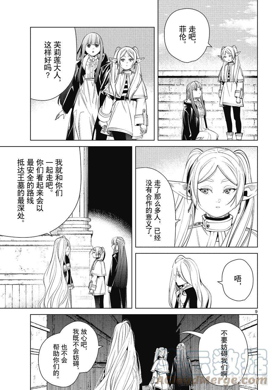 葬送的芙莉莲48 零落王墓