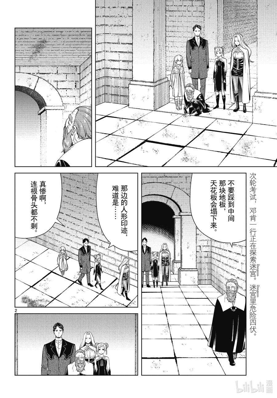 葬送的芙莉莲49 迷宫与魔导具