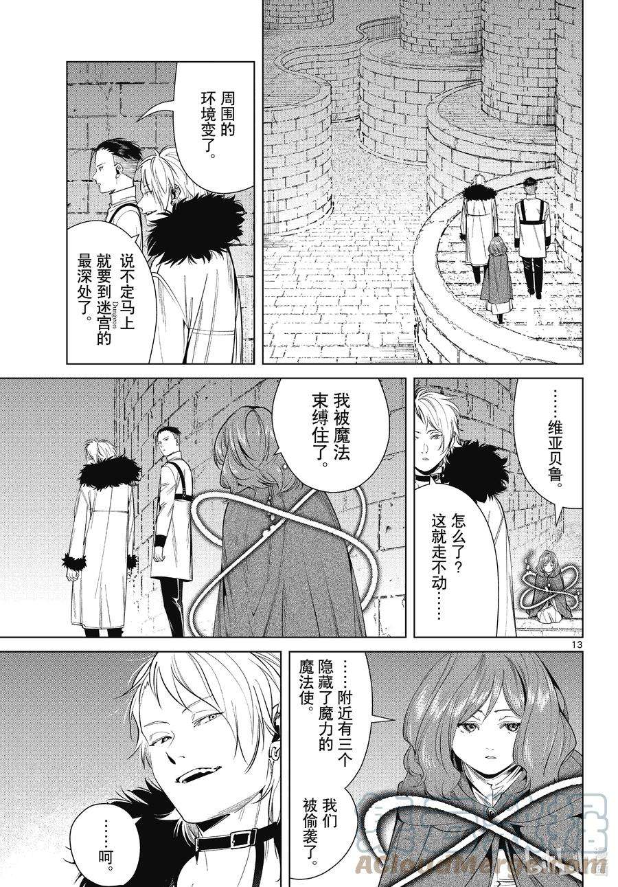 葬送的芙莉莲49 迷宫与魔导具