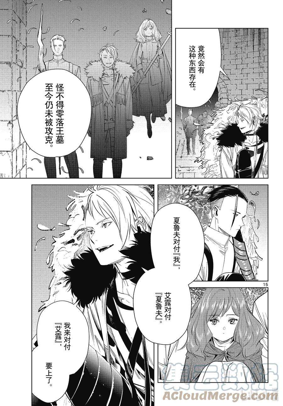 葬送的芙莉莲49 迷宫与魔导具