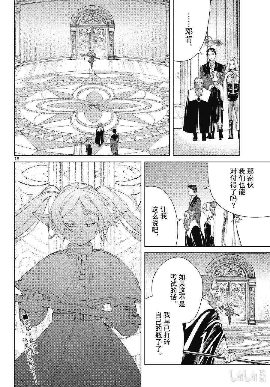 葬送的芙莉莲49 迷宫与魔导具