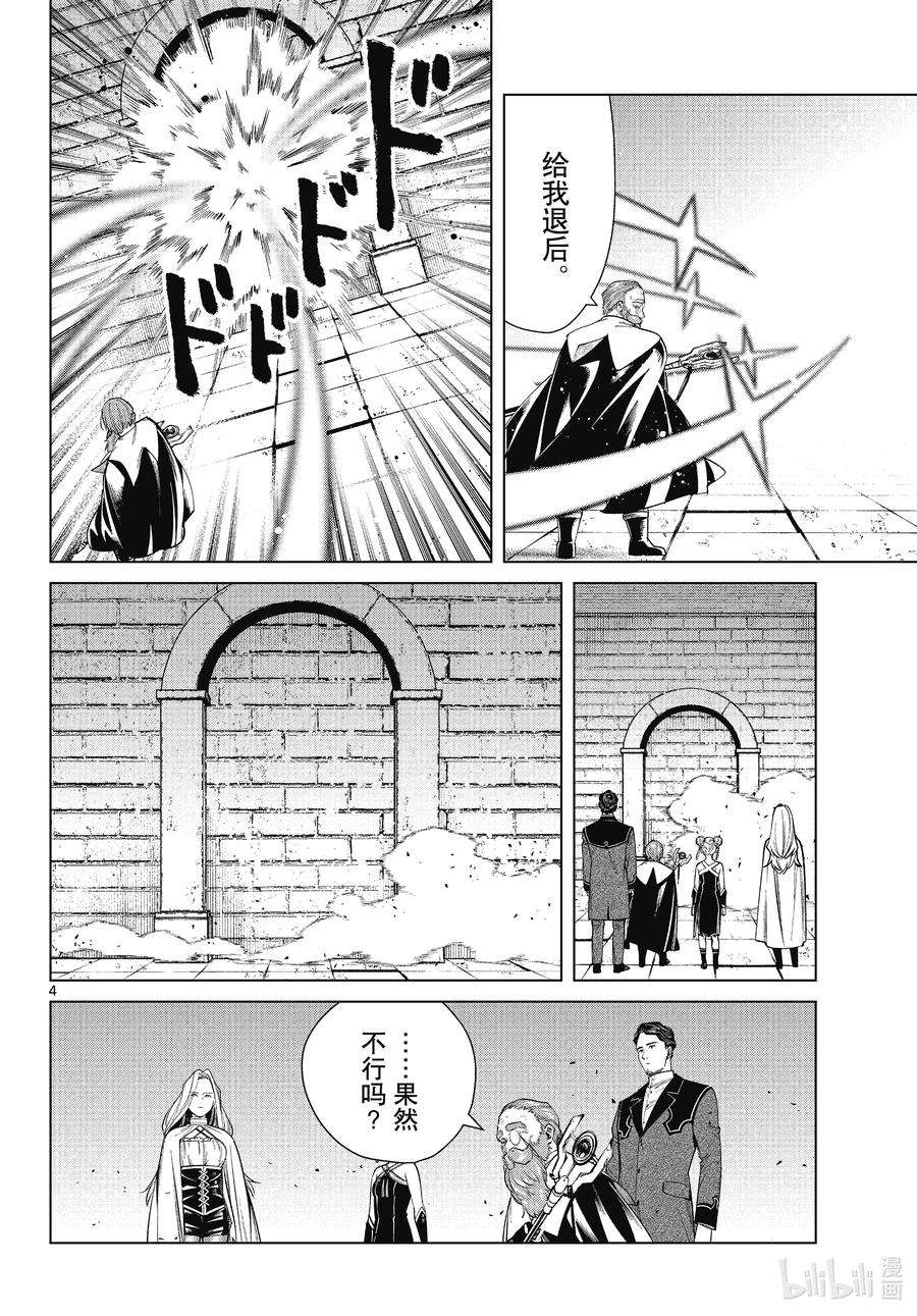 葬送的芙莉莲49 迷宫与魔导具