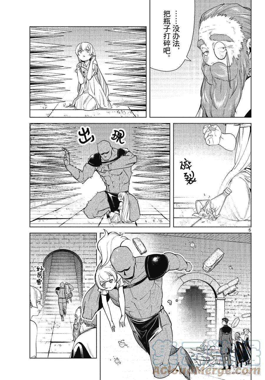 葬送的芙莉莲49 迷宫与魔导具