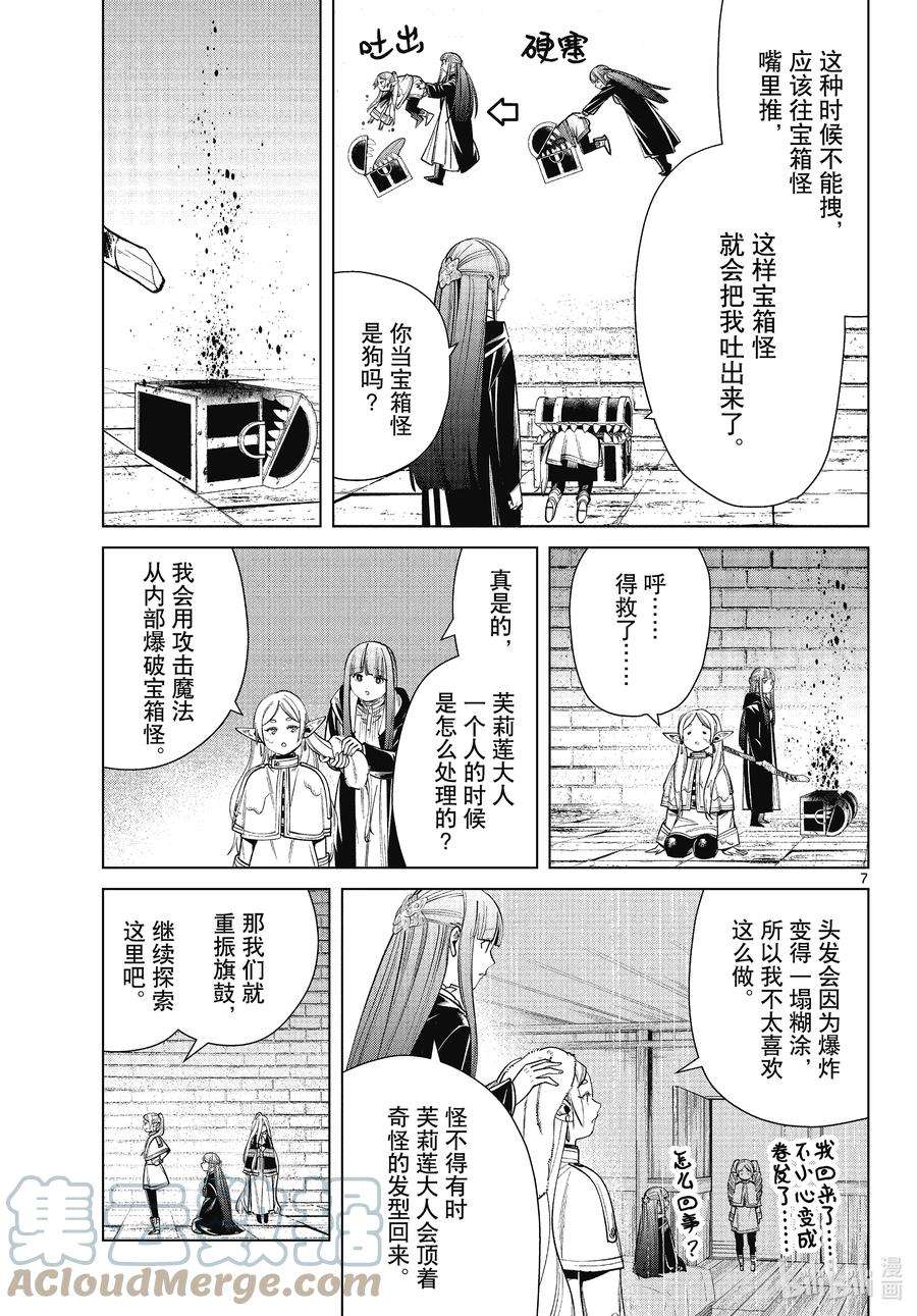 葬送的芙莉莲49 迷宫与魔导具