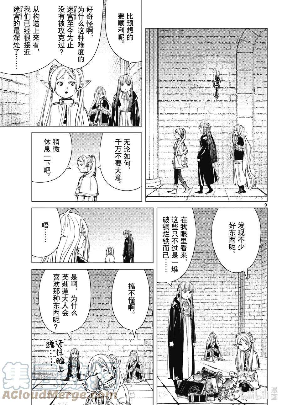 葬送的芙莉莲49 迷宫与魔导具