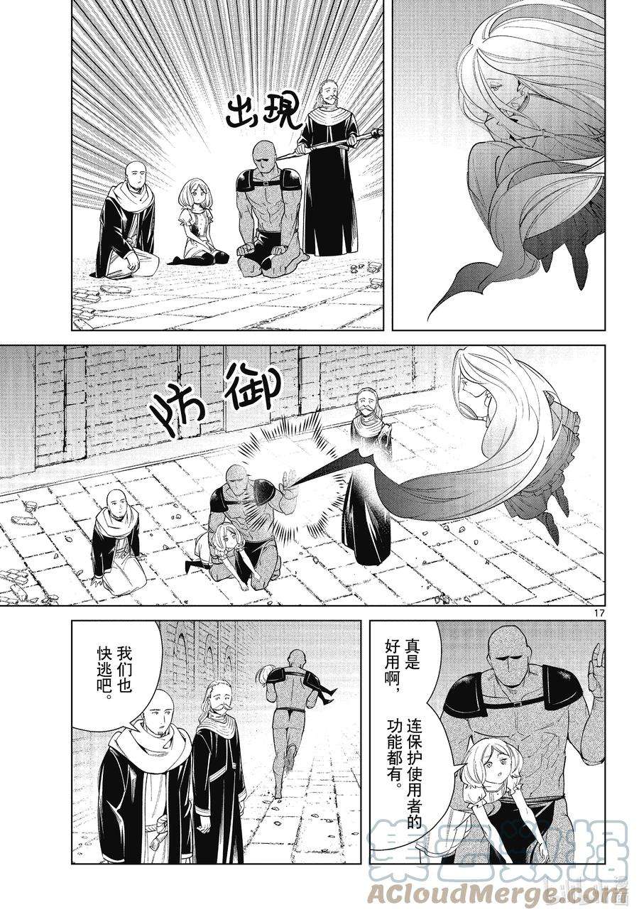 葬送的芙莉莲51 迷宫中的激战