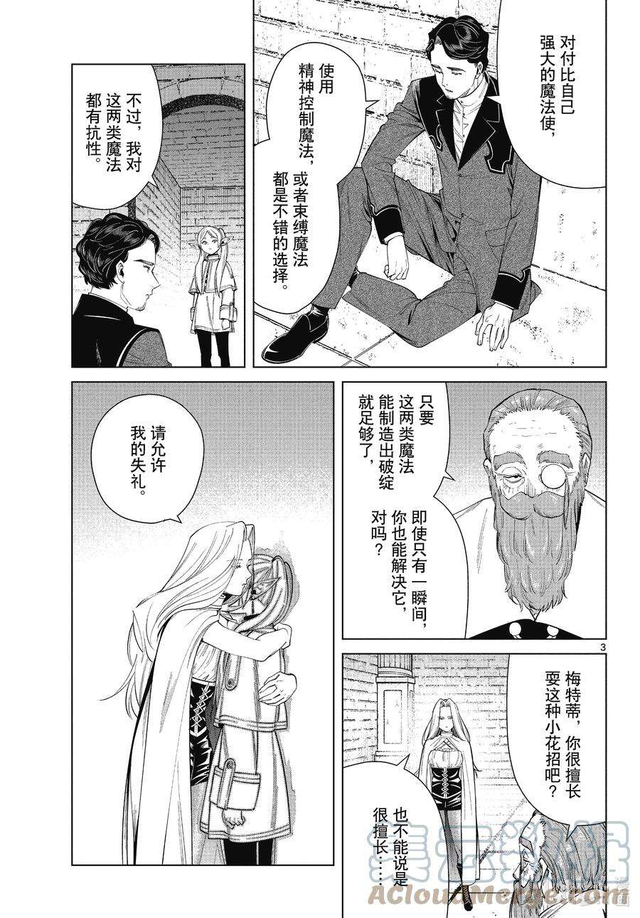 葬送的芙莉莲51 迷宫中的激战