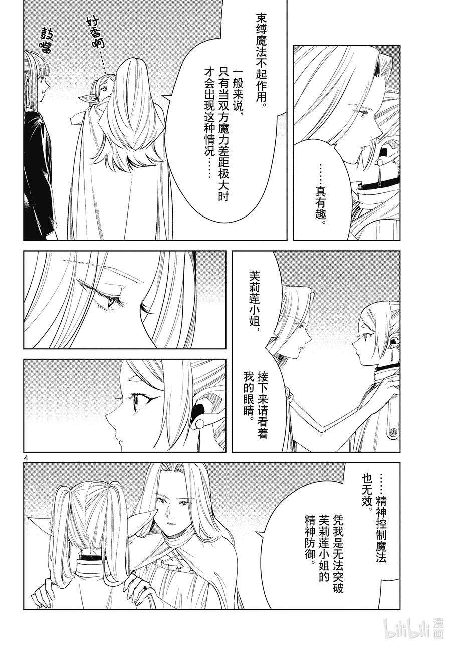 葬送的芙莉莲51 迷宫中的激战