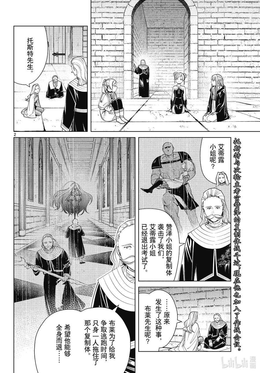 葬送的芙莉莲52 作战会议