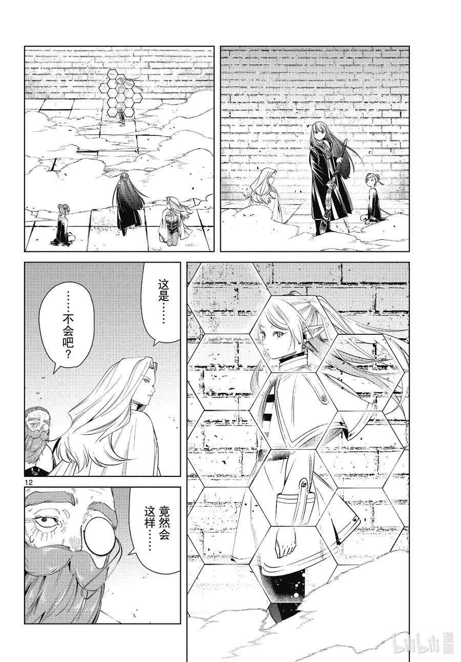 葬送的芙莉莲52 作战会议