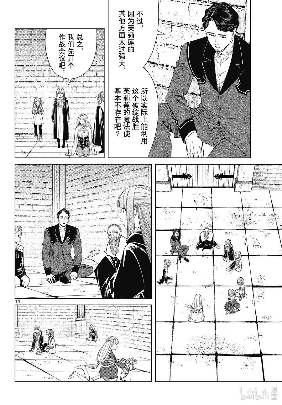 葬送的芙莉莲52 作战会议