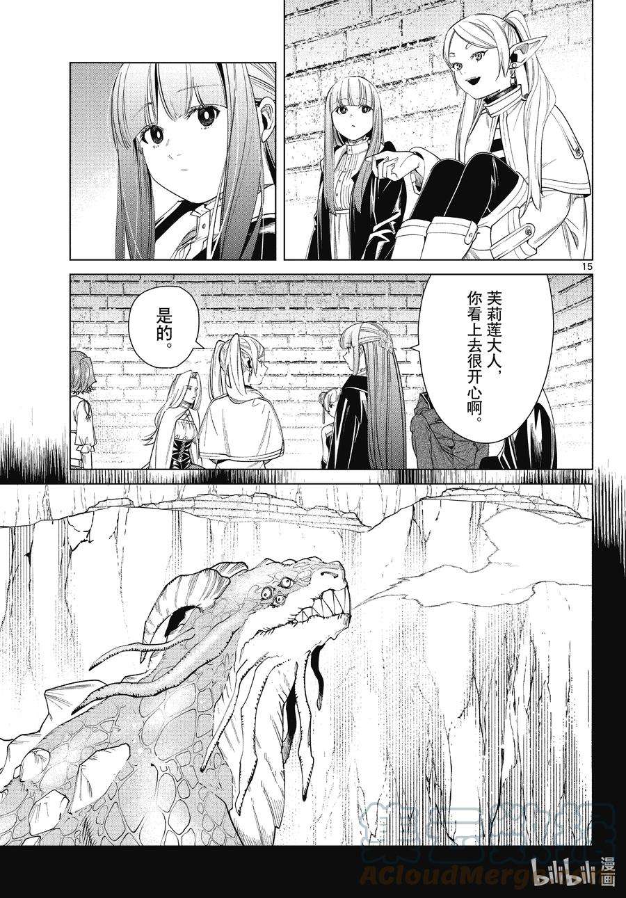 葬送的芙莉莲52 作战会议