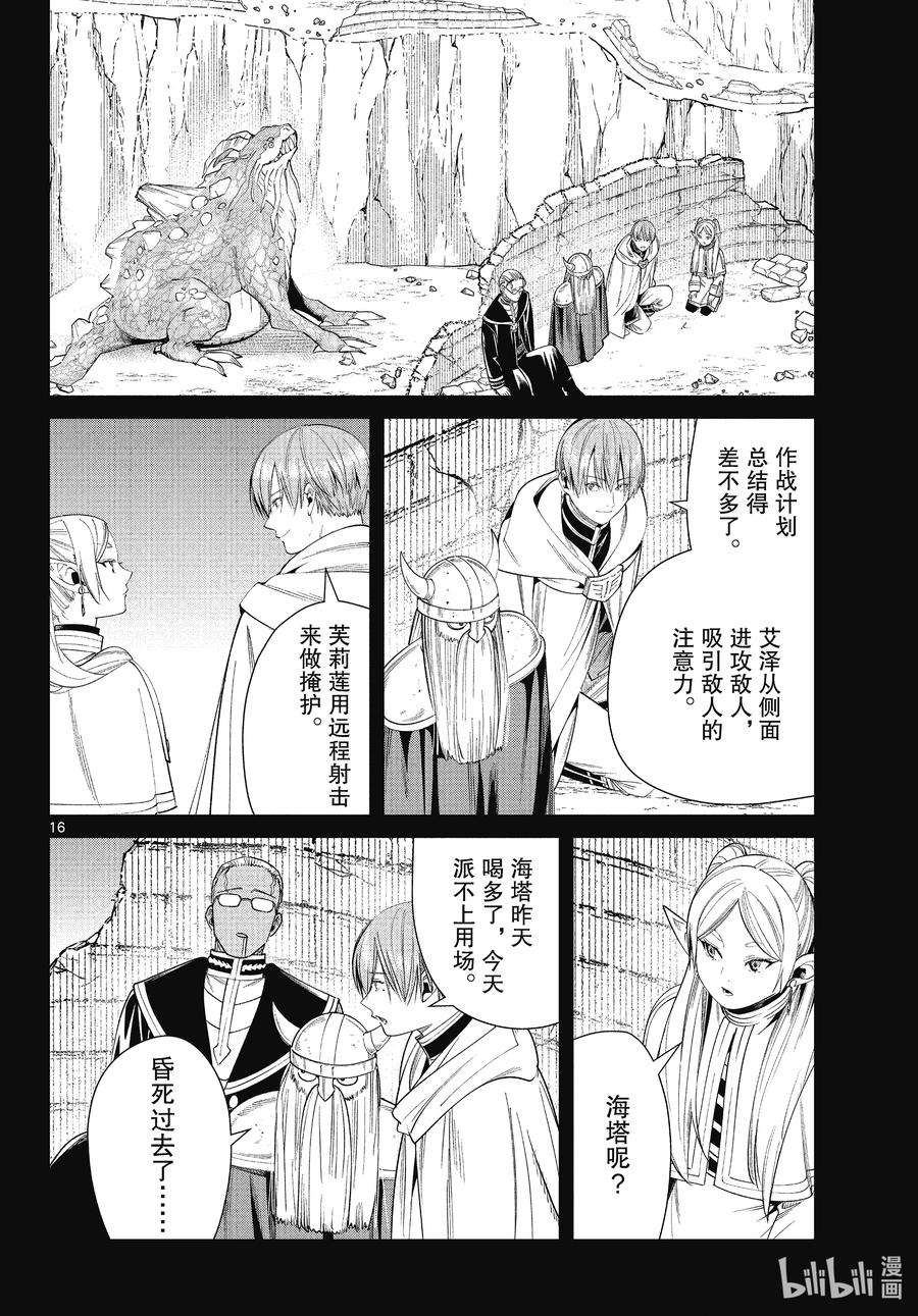 葬送的芙莉莲52 作战会议