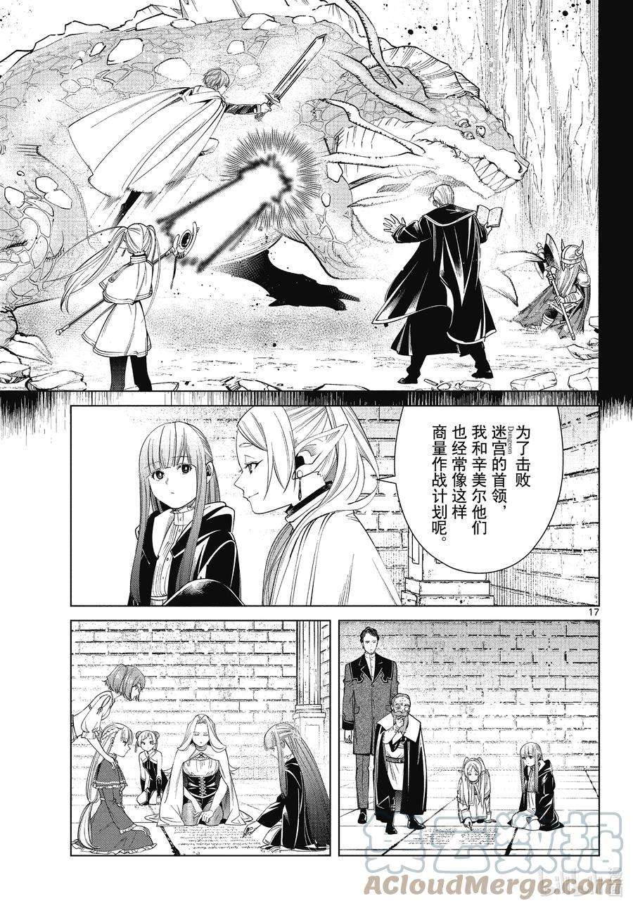 葬送的芙莉莲52 作战会议