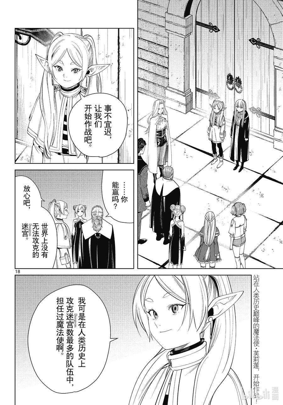 葬送的芙莉莲52 作战会议