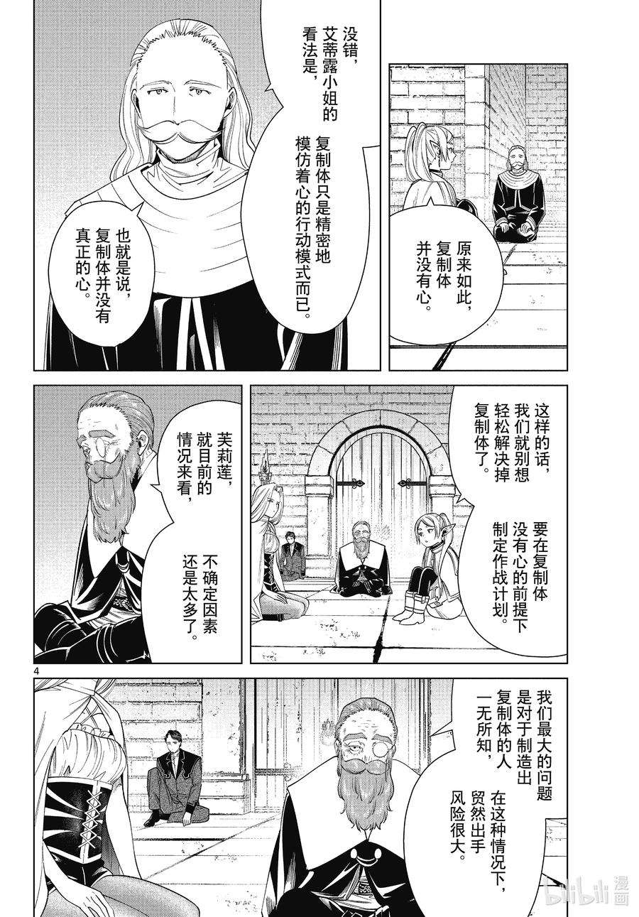 葬送的芙莉莲52 作战会议