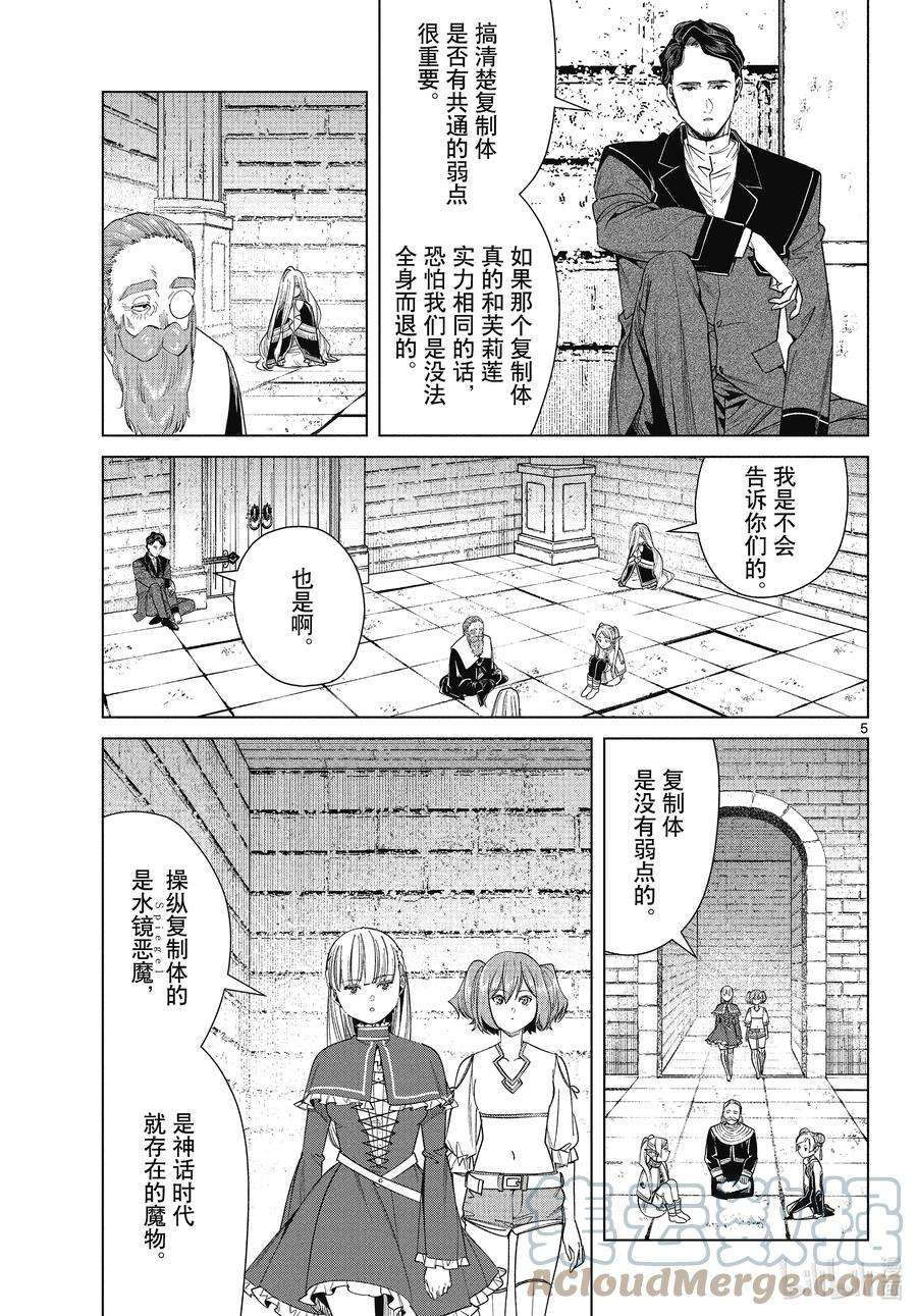 葬送的芙莉莲52 作战会议