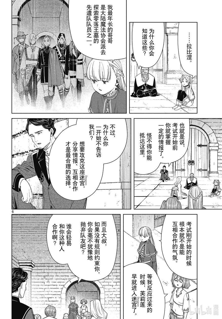 葬送的芙莉莲52 作战会议