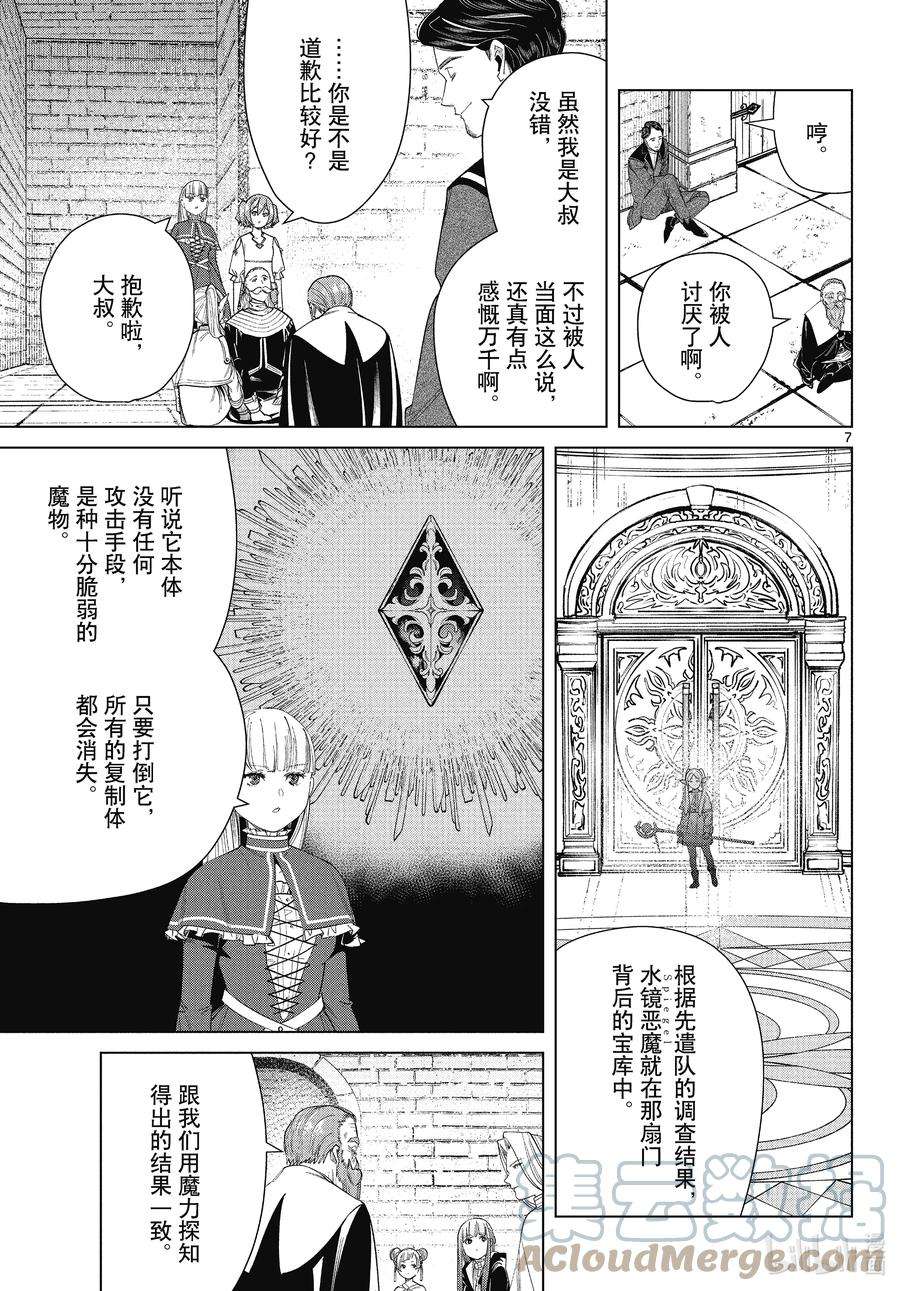 葬送的芙莉莲52 作战会议