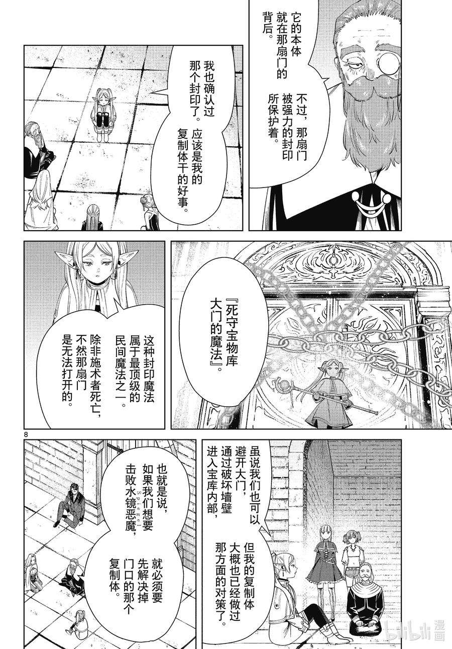 葬送的芙莉莲52 作战会议