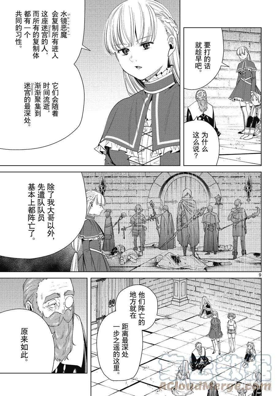 葬送的芙莉莲52 作战会议