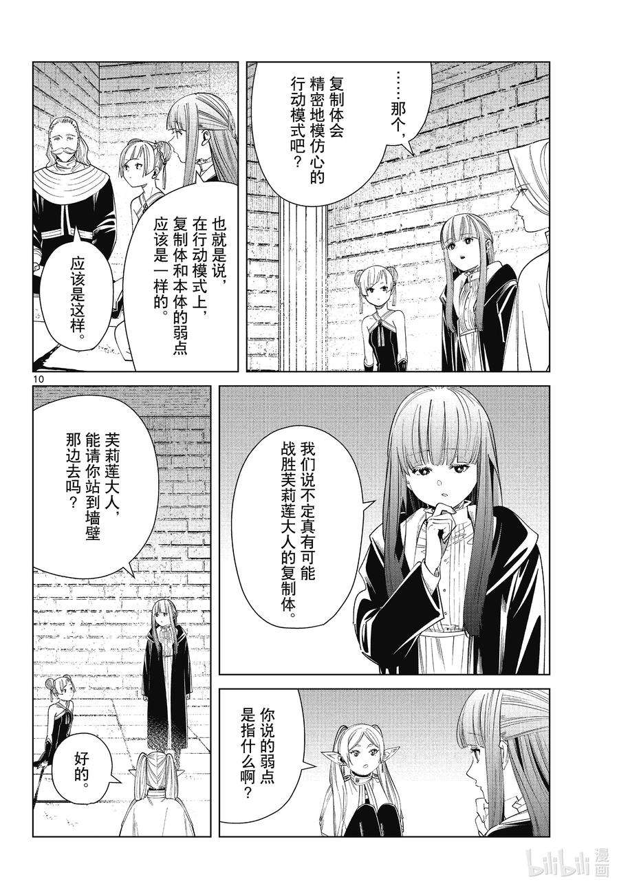 葬送的芙莉莲52 作战会议