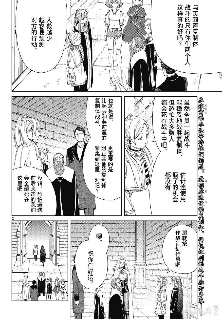 葬送的芙莉莲53 人类的时代