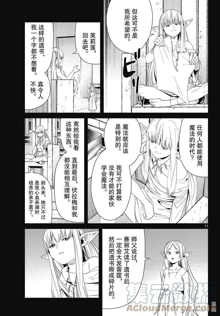 葬送的芙莉莲53 人类的时代