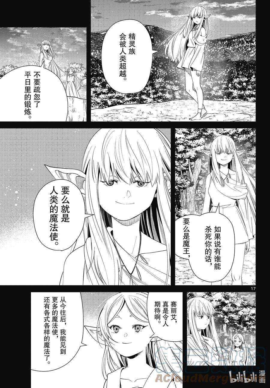 葬送的芙莉莲53 人类的时代