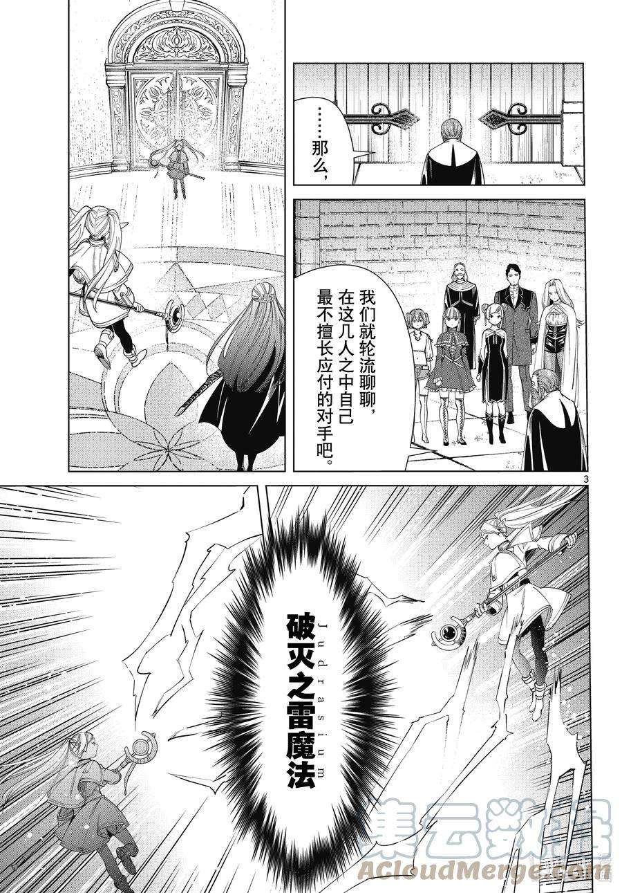 葬送的芙莉莲53 人类的时代