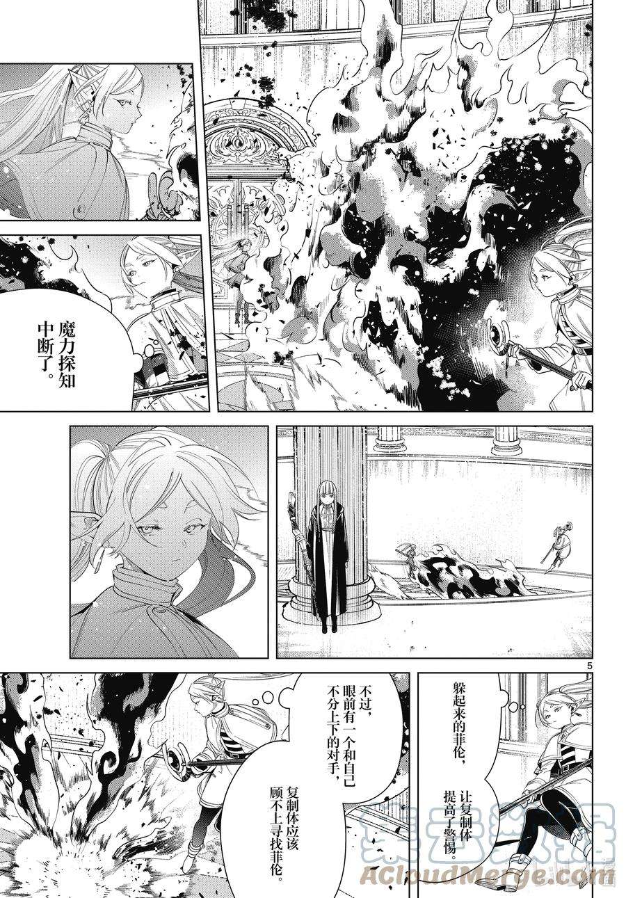 葬送的芙莉莲53 人类的时代