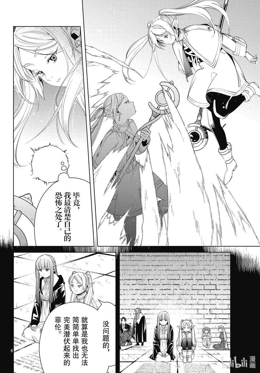 葬送的芙莉莲53 人类的时代