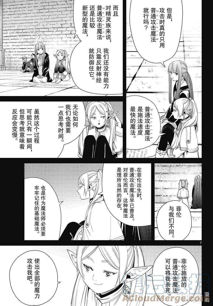 葬送的芙莉莲53 人类的时代