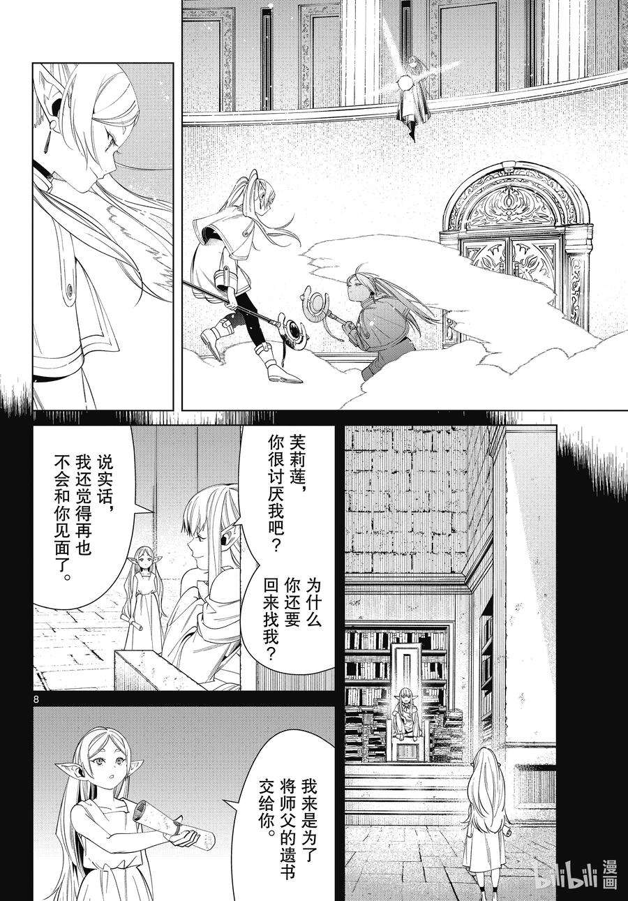 葬送的芙莉莲53 人类的时代