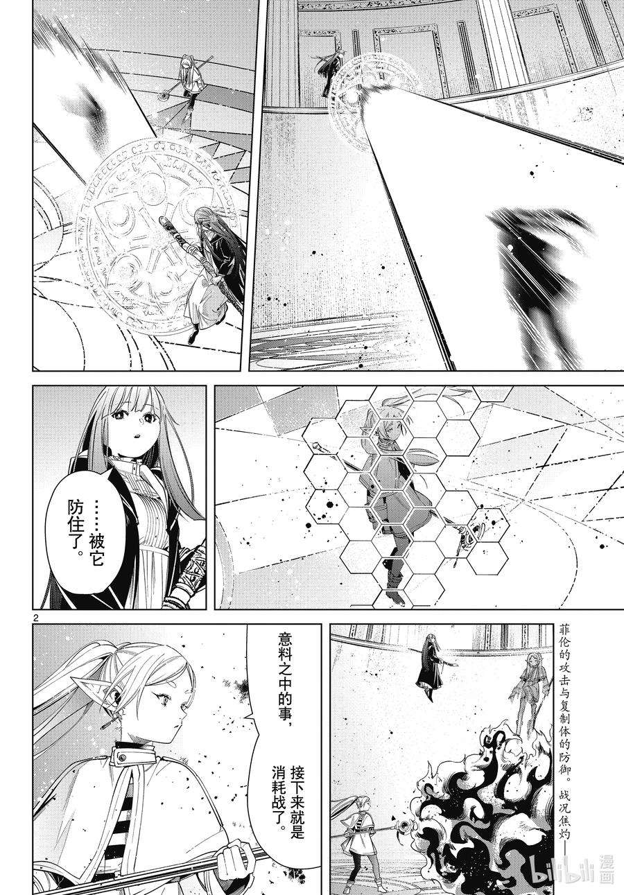 葬送的芙莉莲54 近乎能切开一切的魔法