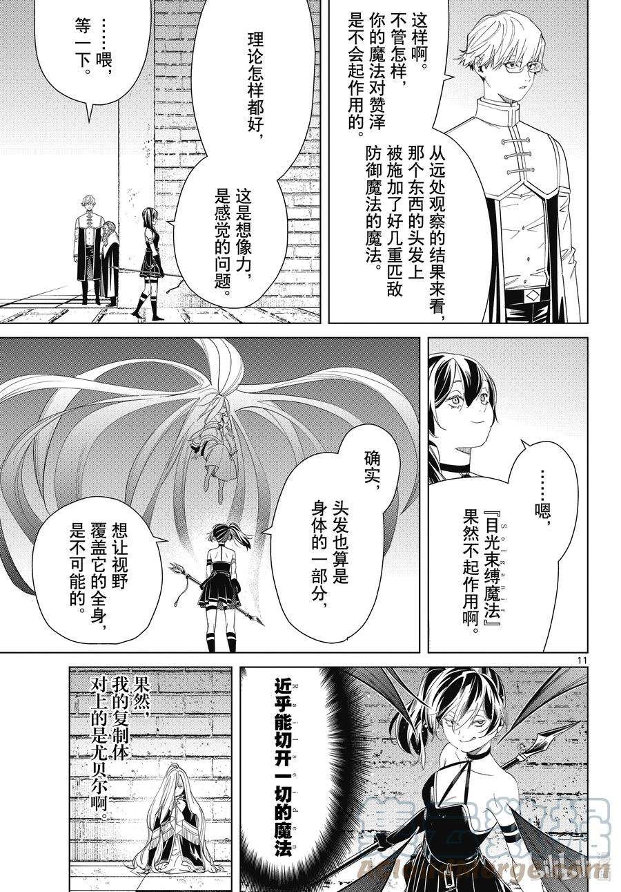 葬送的芙莉莲54 近乎能切开一切的魔法