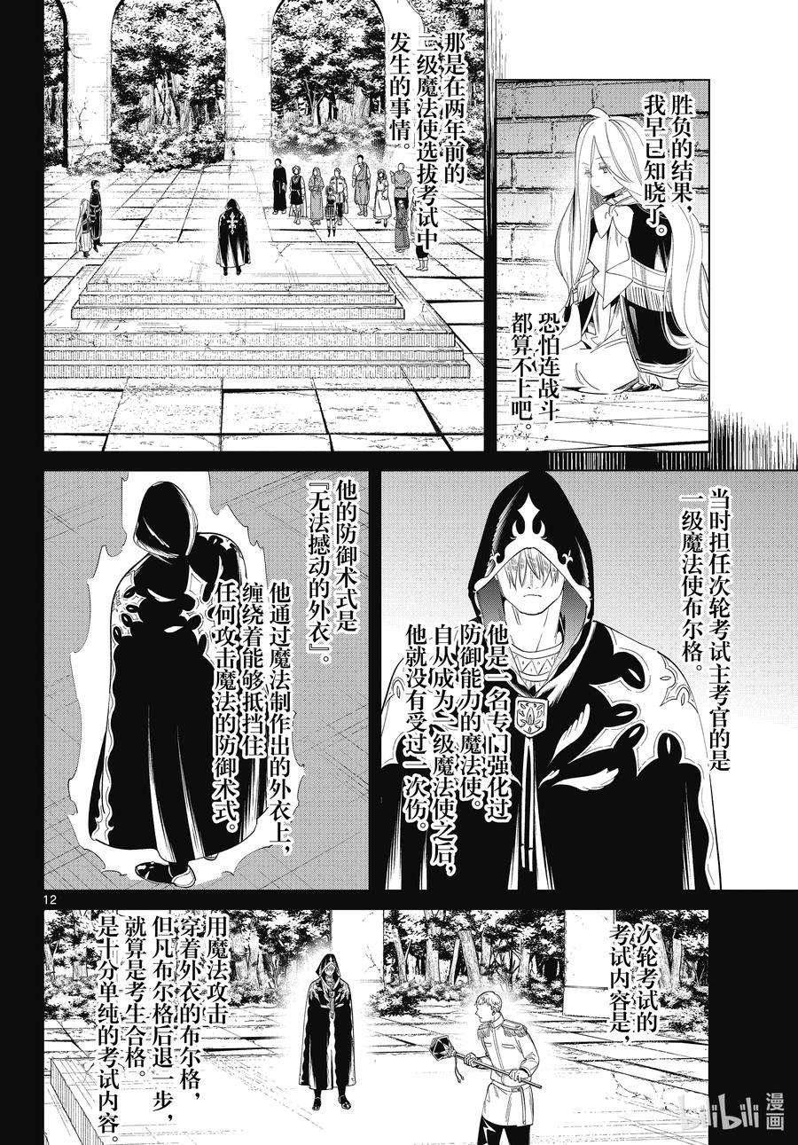 葬送的芙莉莲54 近乎能切开一切的魔法