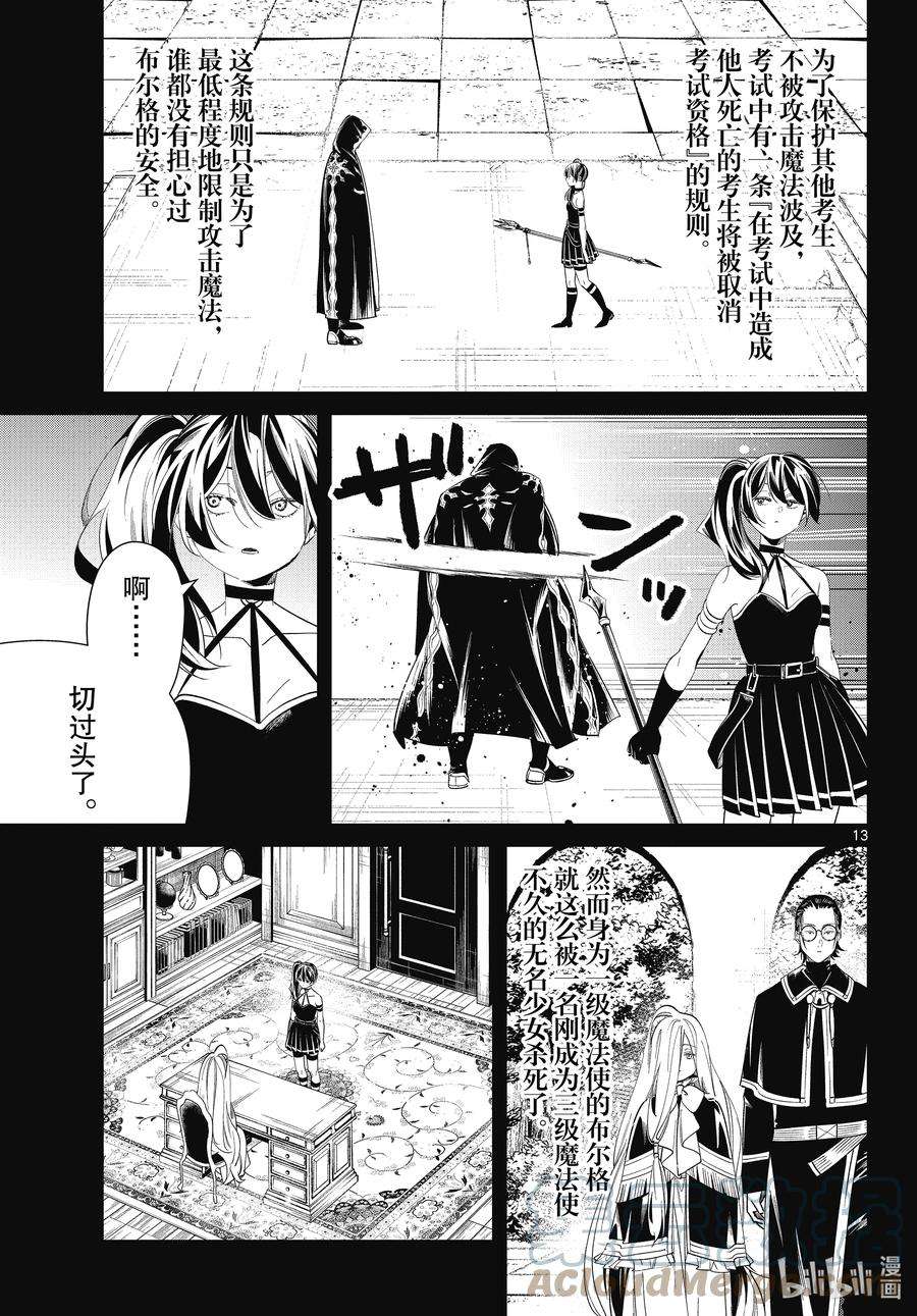 葬送的芙莉莲54 近乎能切开一切的魔法