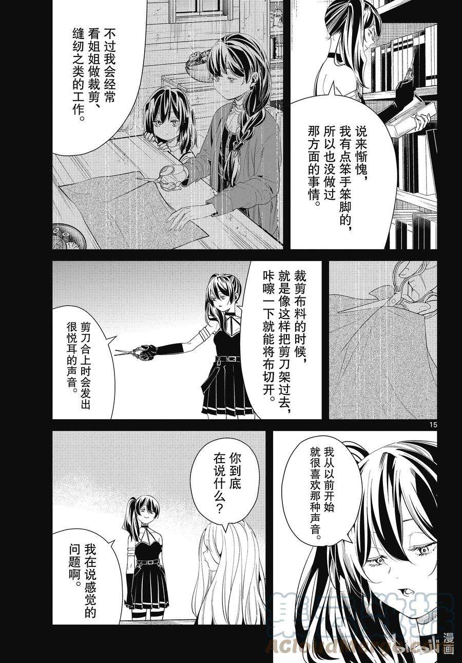 葬送的芙莉莲54 近乎能切开一切的魔法