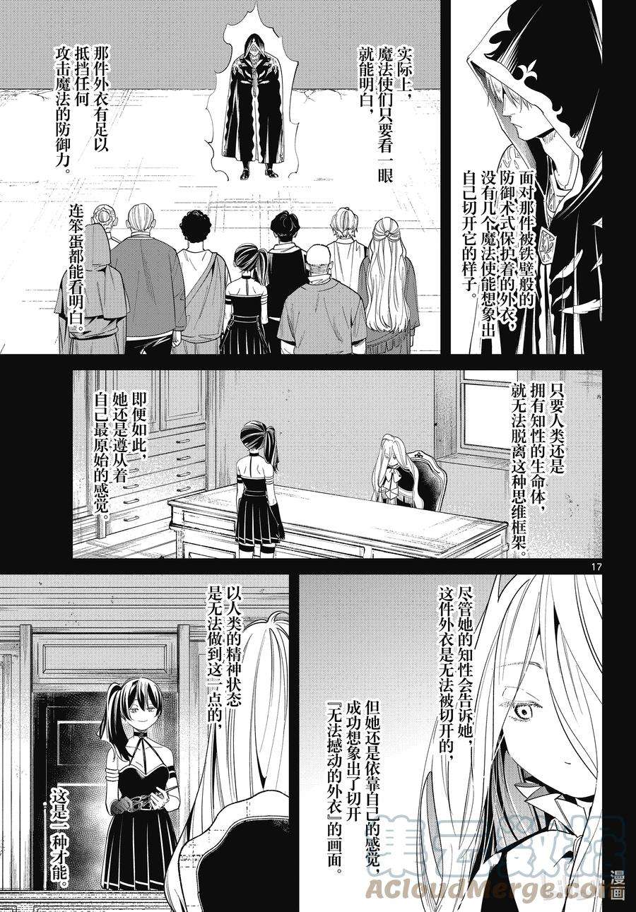 葬送的芙莉莲54 近乎能切开一切的魔法