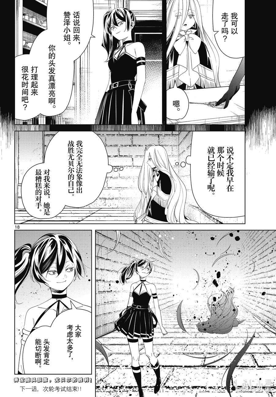 葬送的芙莉莲54 近乎能切开一切的魔法