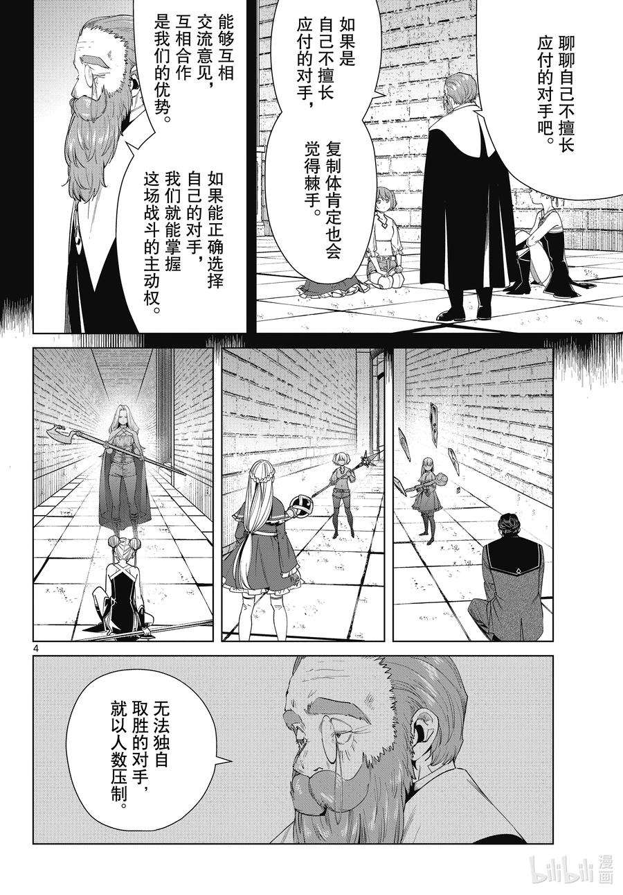 葬送的芙莉莲54 近乎能切开一切的魔法