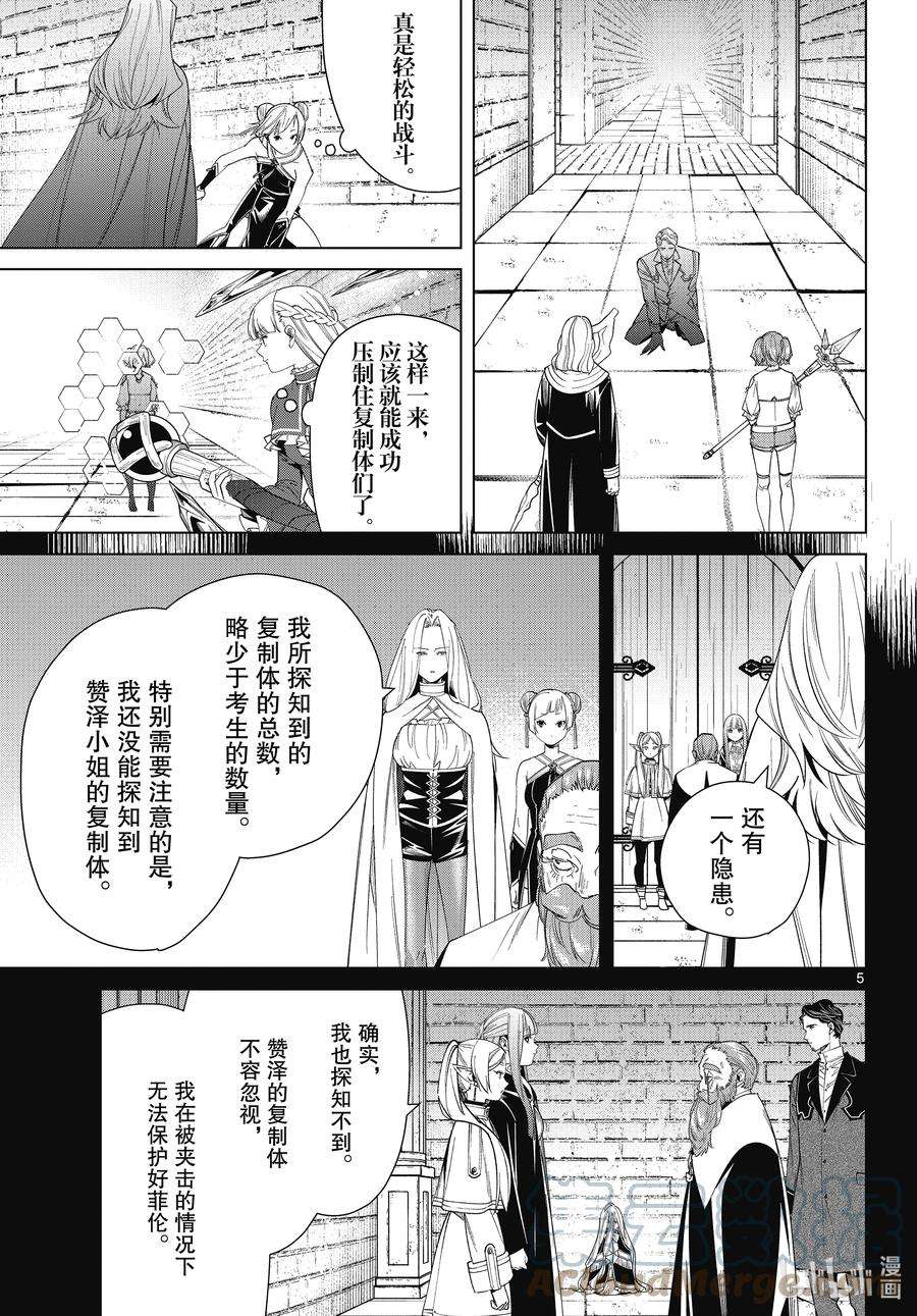 葬送的芙莉莲54 近乎能切开一切的魔法