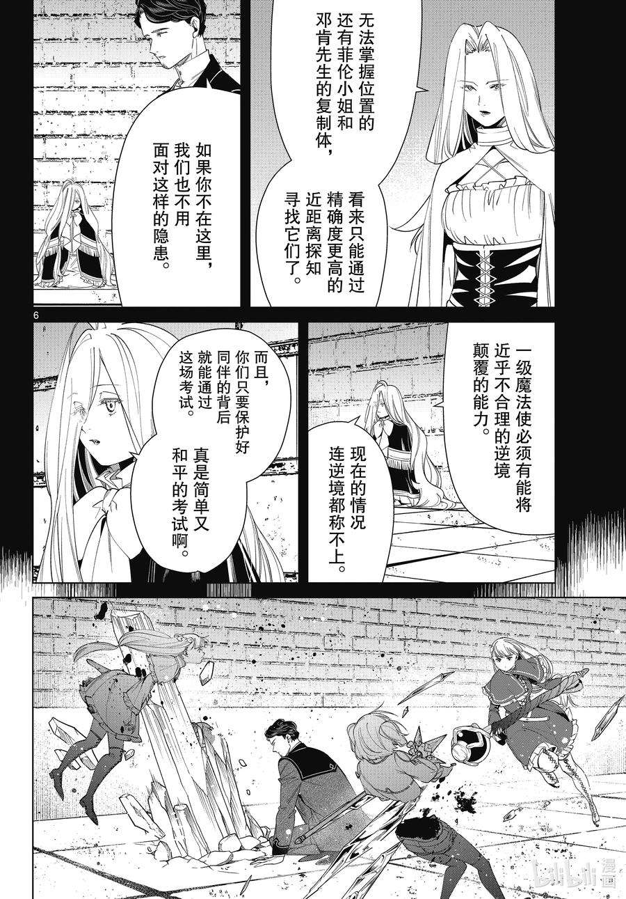 葬送的芙莉莲54 近乎能切开一切的魔法