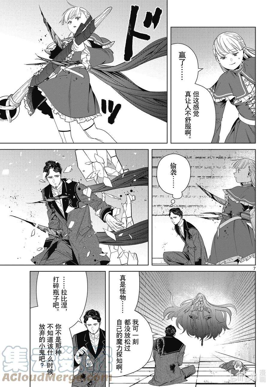 葬送的芙莉莲54 近乎能切开一切的魔法