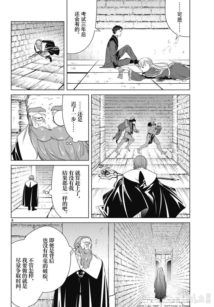 葬送的芙莉莲54 近乎能切开一切的魔法