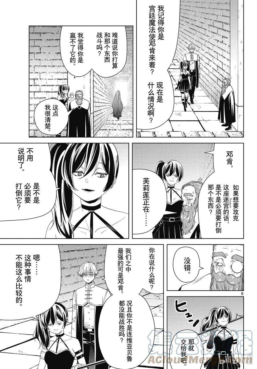 葬送的芙莉莲54 近乎能切开一切的魔法