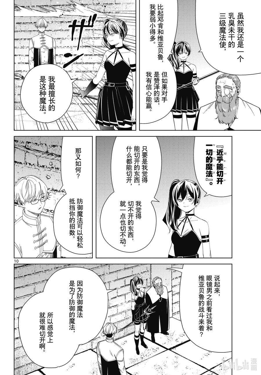 葬送的芙莉莲54 近乎能切开一切的魔法