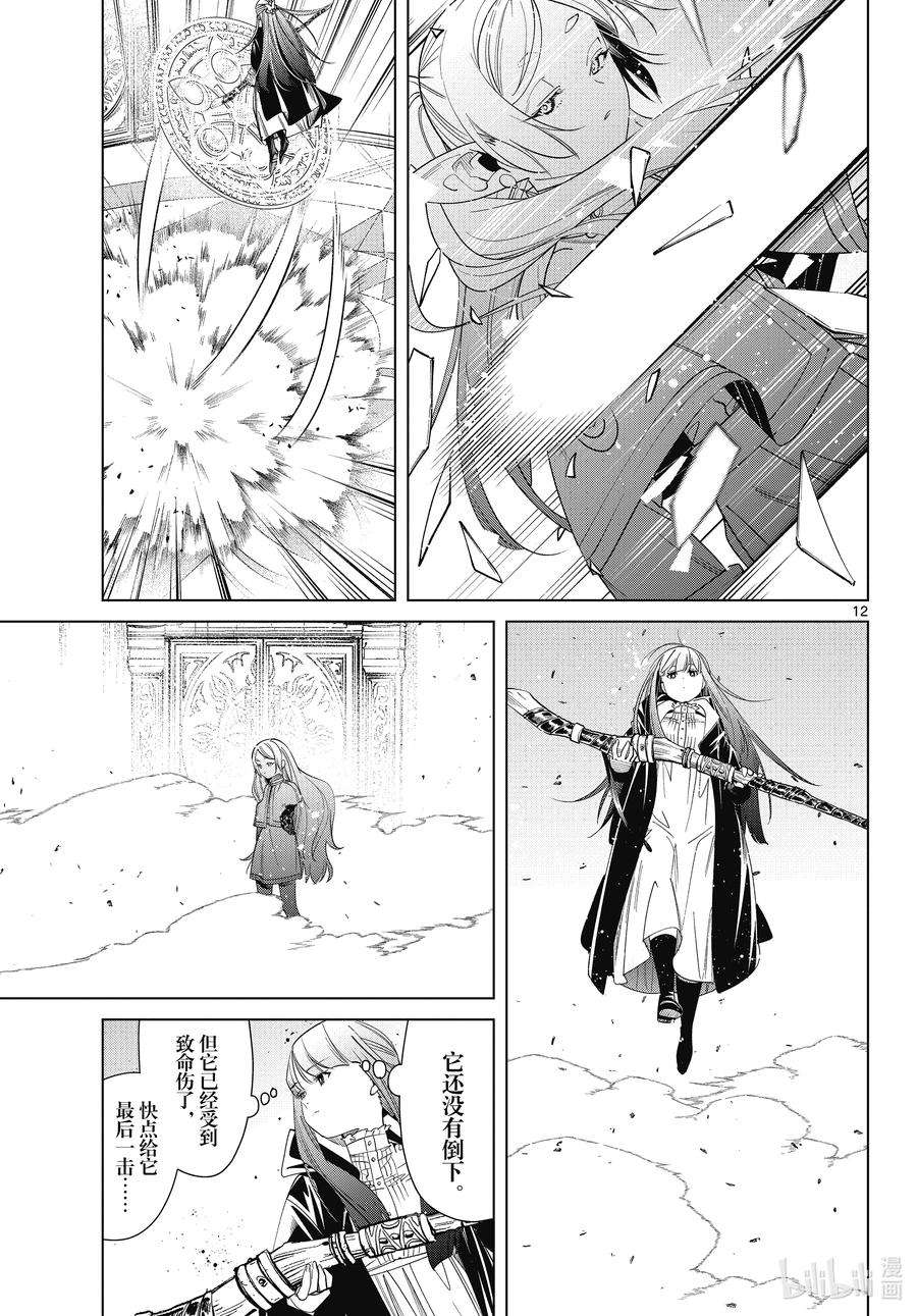 葬送的芙莉莲55 次轮考试结束