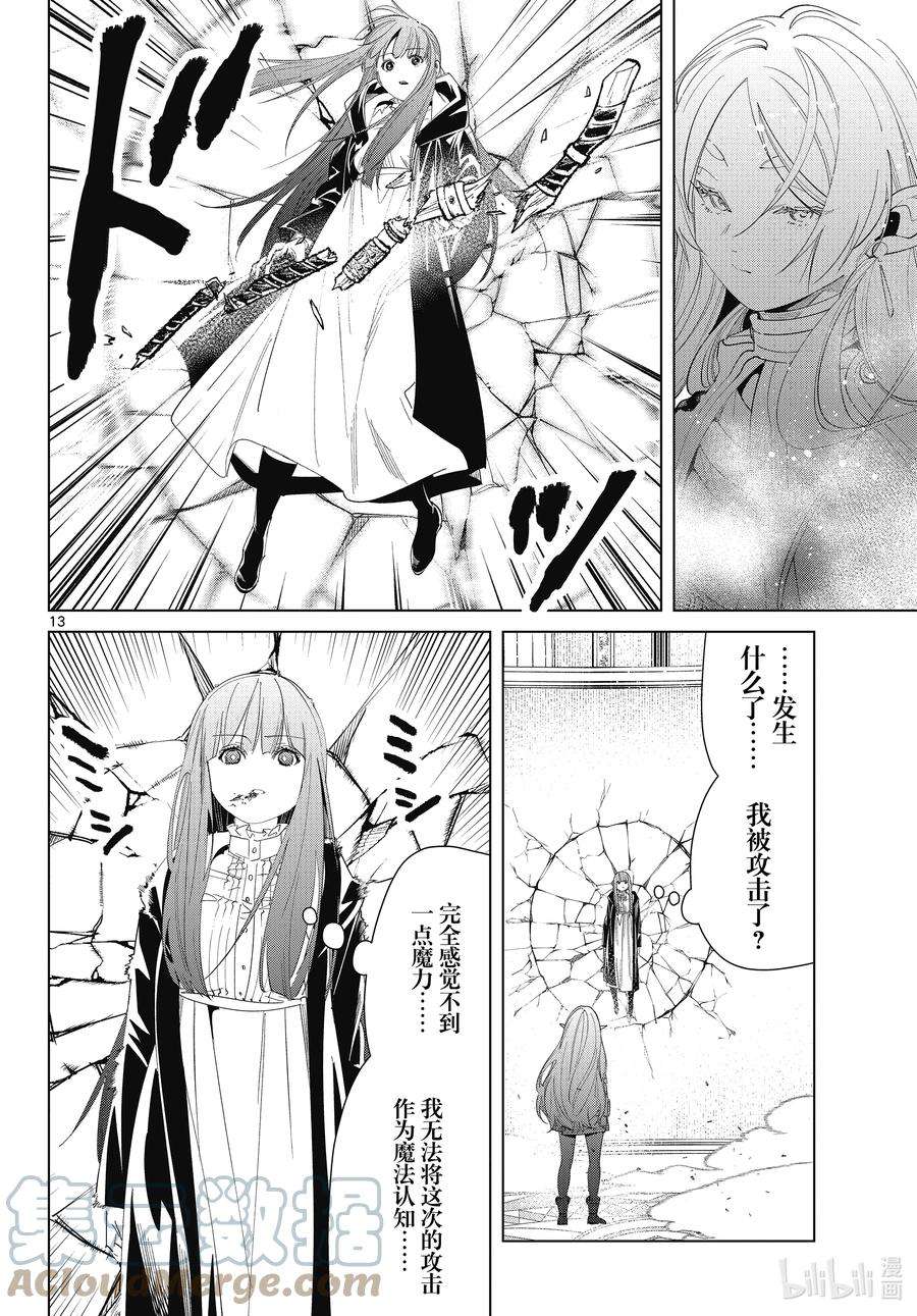 葬送的芙莉莲55 次轮考试结束